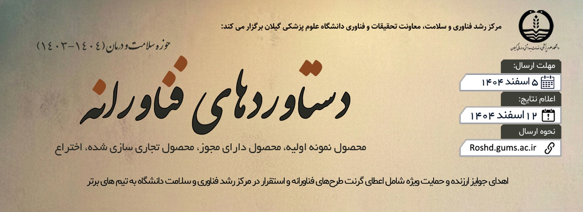 دستاوردهای فناورانه 