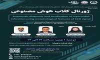 ژورنال کلابی با عنوان Automatic diagnosis and localization of myocardial infarction using morphological features of ECG signal