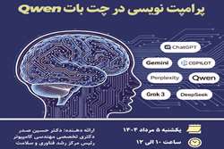 وبینار کاربرد هوش مصنوعی در آموزش و پژوهش علوم پزشکی: پرامپت نویسی در چت بات Qwen