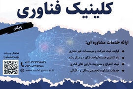 میز خدمت فناوری در سه شنبه های استارت آپی حوزه فناوری سلامت